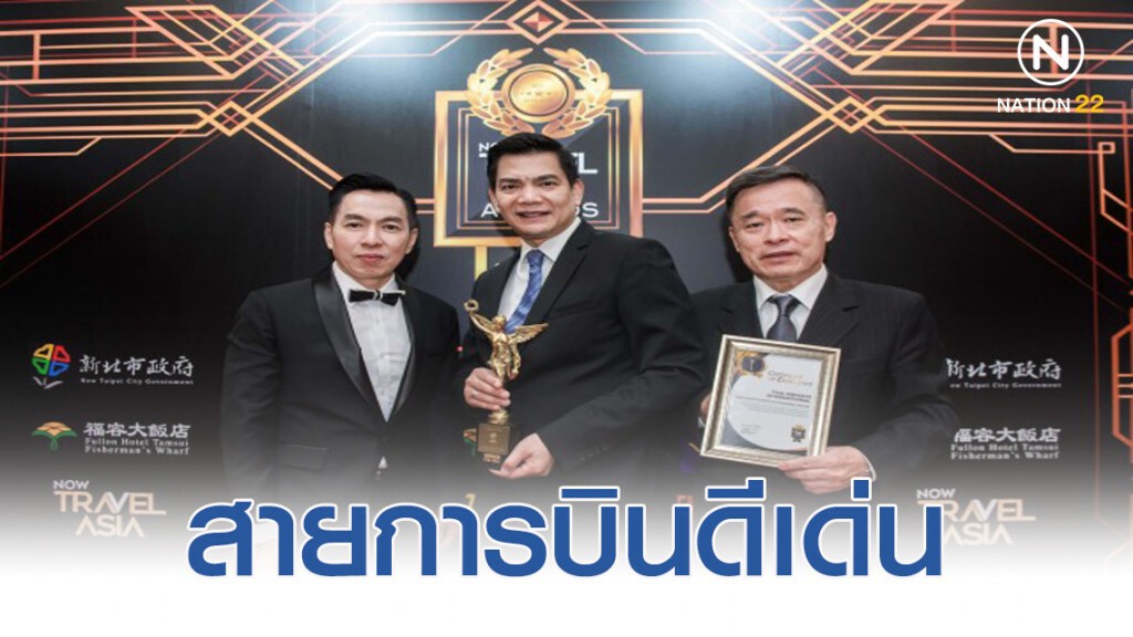 การบินไทยรับรางวัลสายการบินดีเด่นเอเชียแปซิฟิก