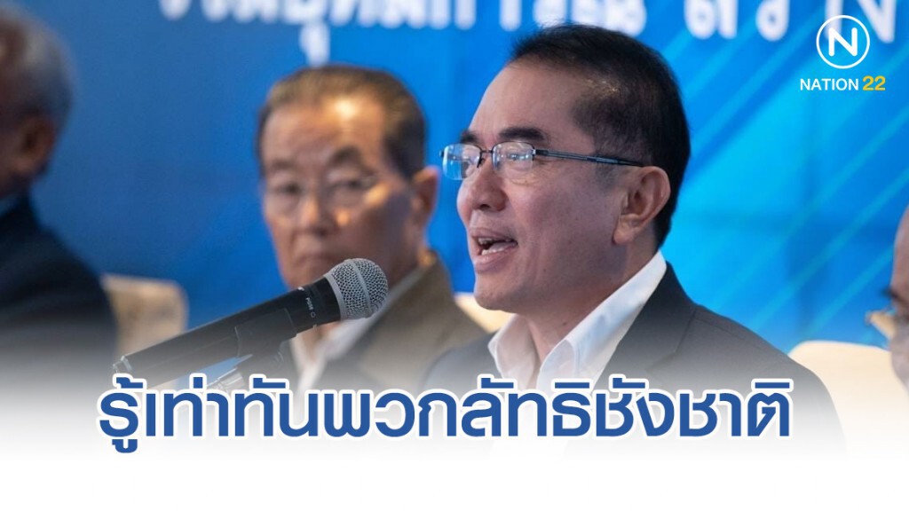 "หมอวรงค์" โพสต์นี่คือความจริงที่ต้องรู้เท่าทันพวกลัทธิชังชาติ "หมอวรงค์" โพสต์นี่คือความจริงที่ต้องรู้เท่าทันพวกลัทธิชังชาติ