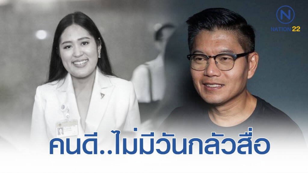 "กนก" แนะจับตา "ช่อ" อีกไม่นานก็รู้ว่า คนดี..ไม่มีวันกลัวสื่อ