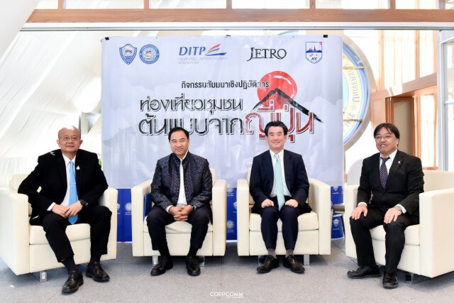 4 องค์กร เตรียมจัดกิจกรรม 'ท่องเที่ยวชุมชน ต้นแบบจากญี่ปุ่น' รับนโยบายกระตุ้นการท่องเที่ยว