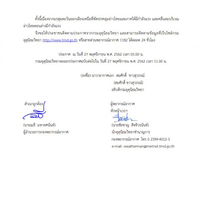 อุตุฯ ประกาศฉบับ16 "ฝนตกหนักภาคใต้และคลื่นลมแรงบริเวณอ่าวไทย"