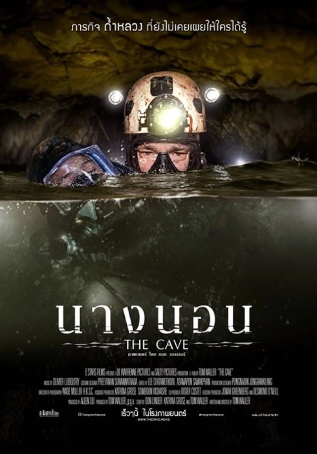 "ดราม่า" THE CAVE นางนอน!