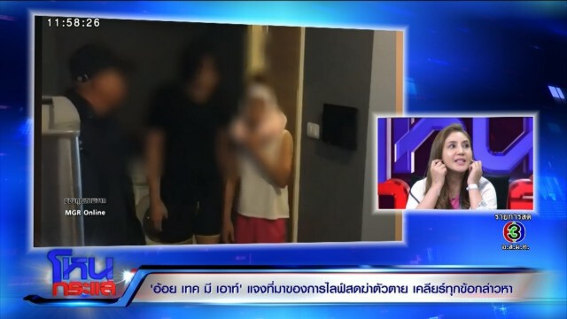 เปิดใจ "อ้อย เทคมีเอาท์"