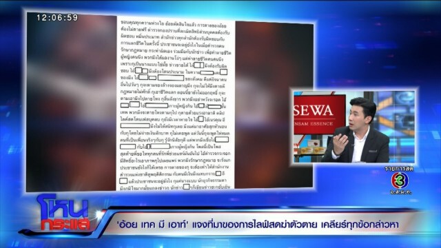 เปิดใจ "อ้อย เทคมีเอาท์"