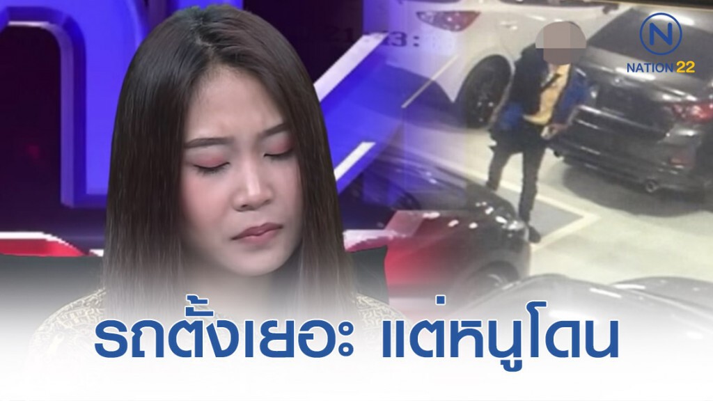 สาวเจ้าของมาสด้า "ขอเงินคืนไม่เอารถก็ได้" สาวเจ้าของมาสด้า "ขอเงินคืนไม่เอารถก็ได้"