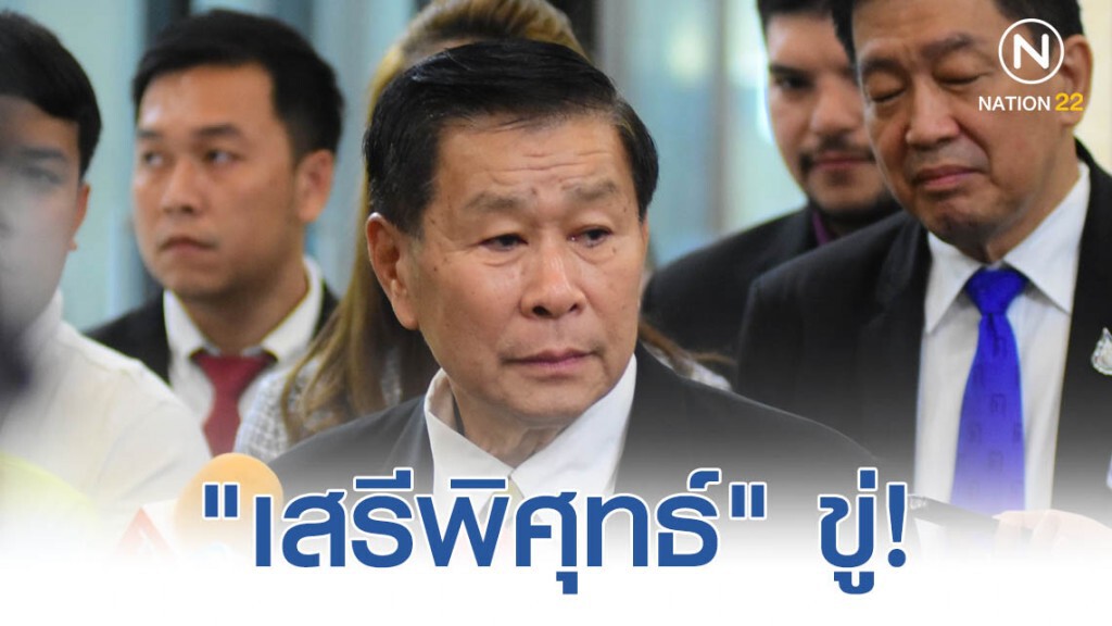 "เสรีพิศุทธ์" ขู่หากสภาฯ อ้างแต่ข้อบังคับในสภาฯ อาจมียิงกันเหมือนศาล