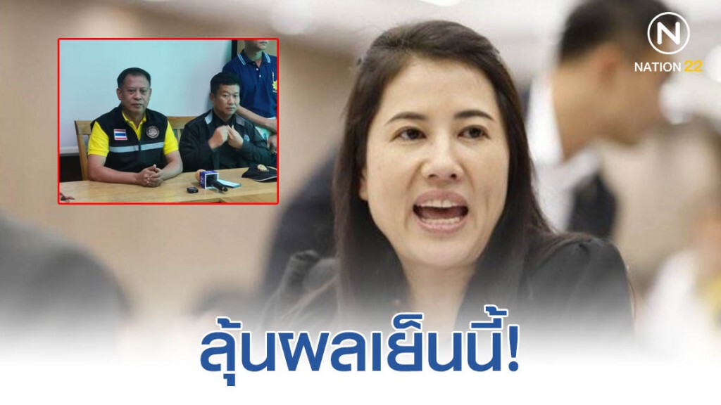 "ป่าไม้" จับมือ​ "สปก." รังวัดที่​ ส.ส.ปารีณา 700 ไร่ใหม่​ -​ ลุ้นผลเย็นนี้​