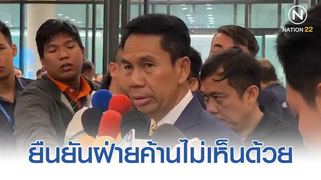 "สุทิน" ยืนยันฝ่ายค้านไม่เห็นด้วยและจะไม่เข้าร่วมการนับคะแนนใหม่ในวันนี้