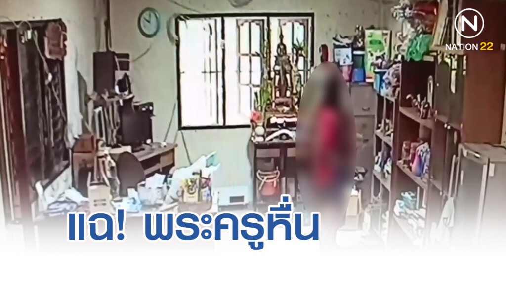 แฉ! พระครูหื่นนัวเนียเด็กสาวในวัด