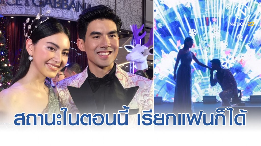 ใหม่ - เต๋อ ควงคู่ออกงานหวาน สถานะในตอนนี้ เรียกแฟนก็ได้