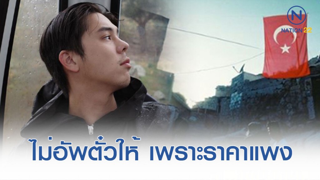 "พีช พชร" ถูกสายการบินสวนกลับ ไม่อัพเกรดตั๋วให้เพราะ "ราคาแพง"