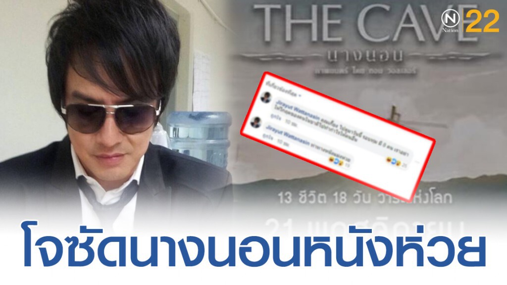 "โจ นูโว" วิจารณ์เเรงหนังนางนอน "ท่าทางห่วย" "โจ นูโว" วิจารณ์เเรงหนังนางนอน "ท่าทางห่วย"