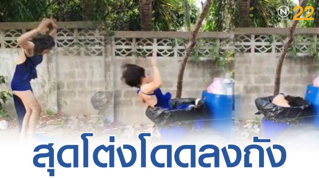 ทิ้งขยะยังไงให้โลกจำ กับนักรีวิวระดับโลก "แน็ก ชาลี - อาเธอร์"