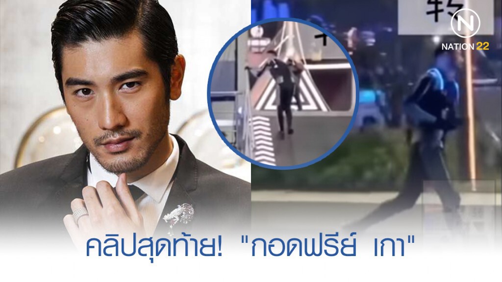 เปิดคลิปสุดท้าย! นักแสดงหนุ่ม "กอดฟรีย์ เกา" ทุ่มเทจนอ่อนล้า เปิดคลิปสุดท้าย! นักแสดงหนุ่ม "กอดฟรีย์ เกา" ทุ่มเทจนอ่อนล้า