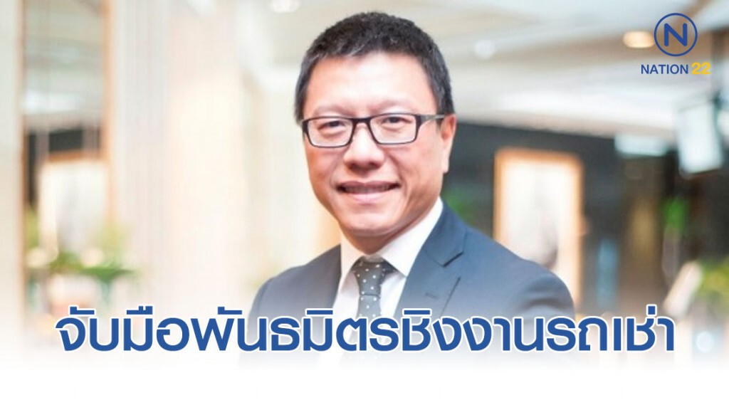 CHO จับมือพันธมิตรชิงงานรถเช่า 1.8 พันล้าน CHO จับมือพันธมิตรชิงงานรถเช่า 1.8 พันล้าน