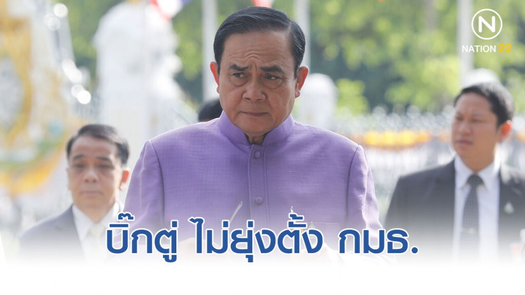 นายกฯ ไม่ยุ่งตั้ง กมธ.แก้ไขรัฐธรรมนูญ นายกฯ ไม่ยุ่งตั้ง กมธ.แก้ไขรัฐธรรมนูญ