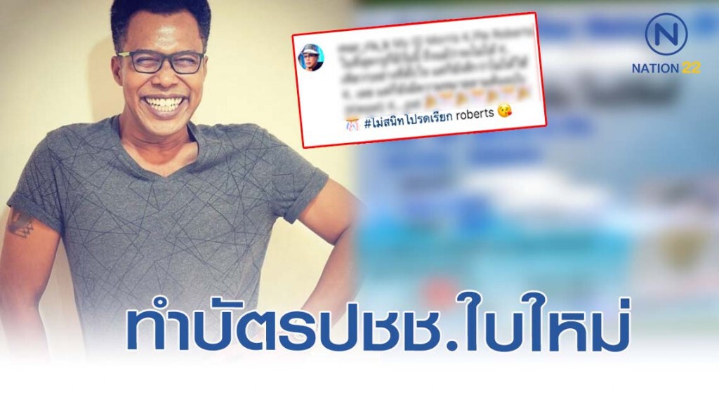 มอร์ริส ทำบัตรประชาชนใบใหม่ พร้อมใช้นามสกุลคุณพ่อ