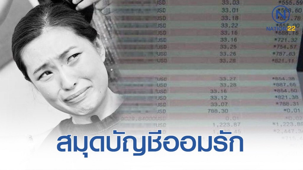"สมุดบัญชีออมรัก" "สมุดบัญชีออมรัก"