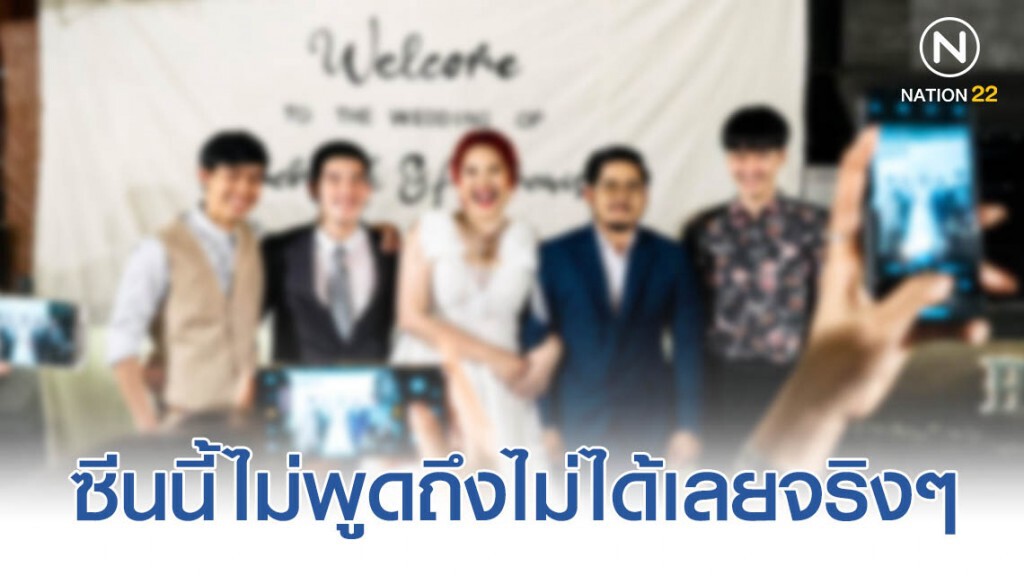 "เจ้าสาว" ตั้งใจเชิญ "แฟนเก่า" มาร่วมแสดงความยินดีเฉยๆแต่กลับขึ้นเวทีกลายเป็นรูปงานแต่งในตำนาน