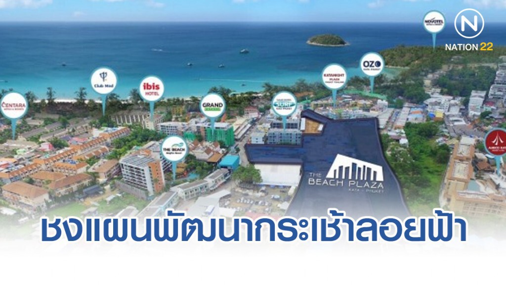 ชงแผนพัฒนากระเช้าลอยฟ้าเชื่อมศูนย์ท่องเที่ยวเมืองภูเก็ต