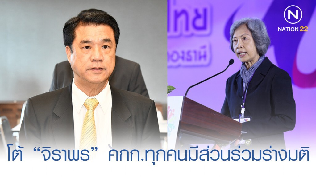 "สุริยะ" โต้ "จิราพร" ยัน คกก.ทุกคนมีส่วนร่วมร่างมติ