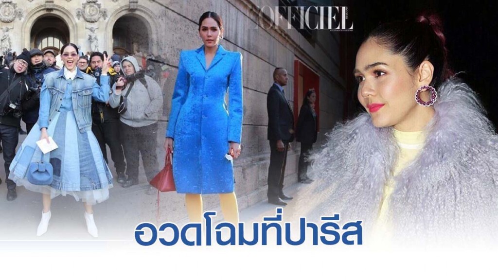 "ชมพู่" เดินอวดโฉมจัดเต็มแฟชั่นหน้าหนาวหลายแบรนด์ดังใน "ปารีส แฟชั่นวีค" "ชมพู่" เดินอวดโฉมจัดเต็มแฟชั่นหน้าหนาวหลายแบรนด์ดังใน "ปารีส แฟชั่นวีค"