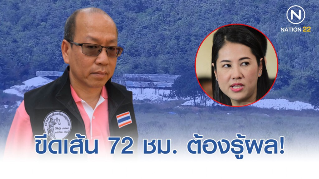 "อัจฉริยะ"โผล่ที่ดิน"ปารีณา"​  ชี้หลักฐานชัด ทำไม "ป่าไม้" ไม่แจ้งความขีดเส้น​เจ้าหน้าที่ 72​ ช.ม.​