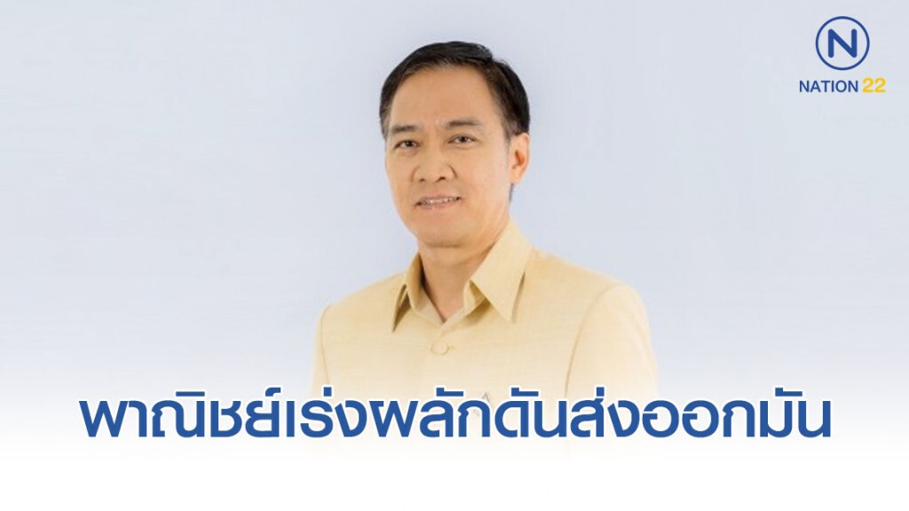 พาณิชย์เร่งผลักดันส่งออกมัน