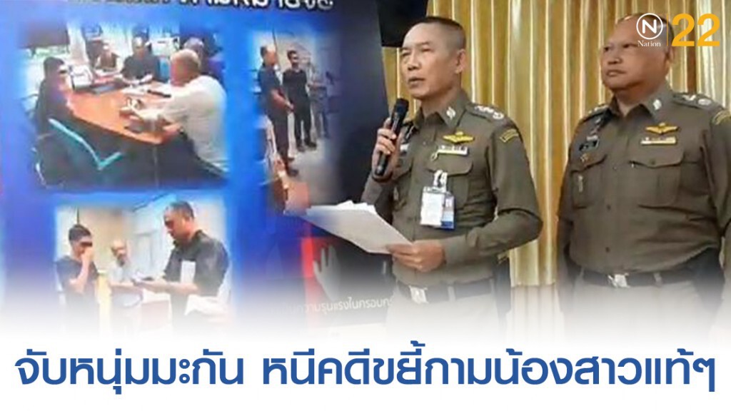 ตม.จับหนุ่มมะกัน หนีคดีขยี้กามน้องสาวแท้ๆ ที่รัฐแอลิโซน่า แอบกบดานในไทย