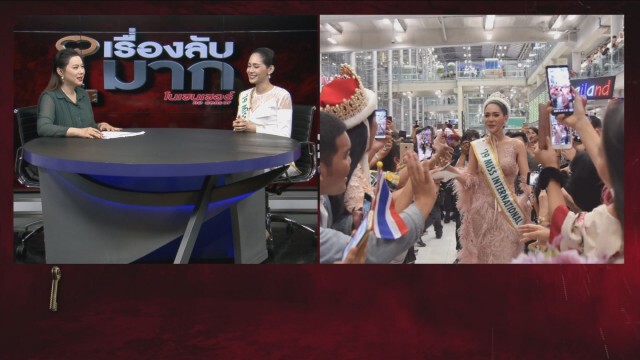 หนุ่มอกหักเป็นแถบ "น้องบิ๊นท์"  Miss International 2019 เผยมีคนคุยแล้ว