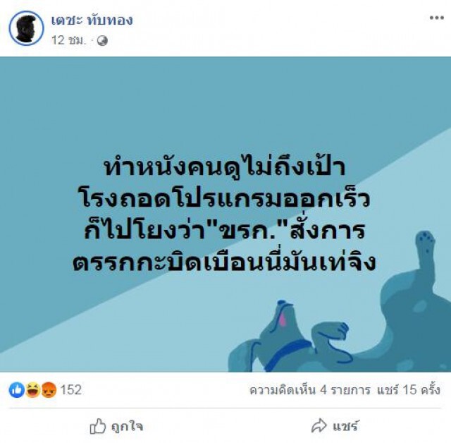 "โจ นูโว" วิจารณ์เเรงหนังนางนอน "ท่าทางห่วย"