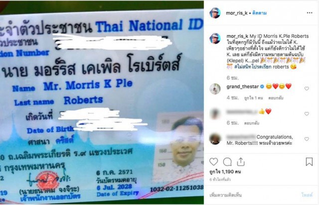 มอร์ริส ทำบัตรประชาชนใบใหม่ พร้อมใช้นามสกุลคุณพ่อ