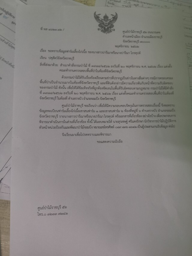 "ป่าไม้" จับมือ​ "สปก." รังวัดที่​ ส.ส.ปารีณา 700 ไร่ใหม่​ -​ ลุ้นผลเย็นนี้​