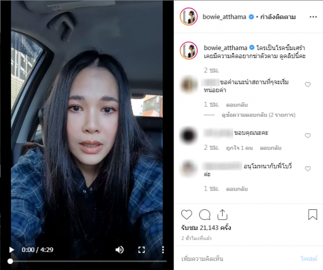 โบวี่ ประกาศใครเป็นซึมเศร้าก่อนคิดสั้นให้ทักหาก่อน!