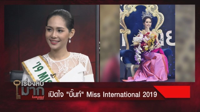 ล้วงชีวิต "น้องบิ๊นท์" จากสาวออฟฟิศสู่ม้ามืดมงลง!