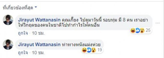 "โจ นูโว" วิจารณ์เเรงหนังนางนอน "ท่าทางห่วย"
