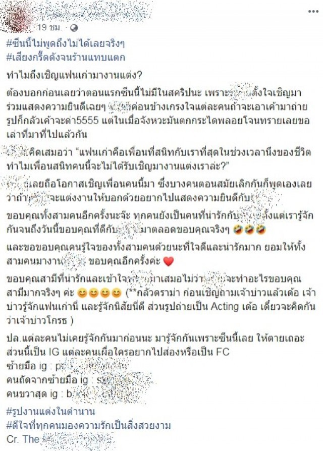 "เจ้าสาว" ตั้งใจเชิญ "แฟนเก่า" มาร่วมแสดงความยินดีเฉยๆแต่กลับขึ้นเวทีกลายเป็นรูปงานแต่งในตำนาน