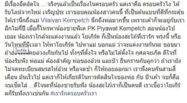 พีเค แจงสาเหตุ หลังพี่ชาย โพสต์ดราม่าเตรียมพาโยเกิร์ต ไปขอขมาพ่อแม่