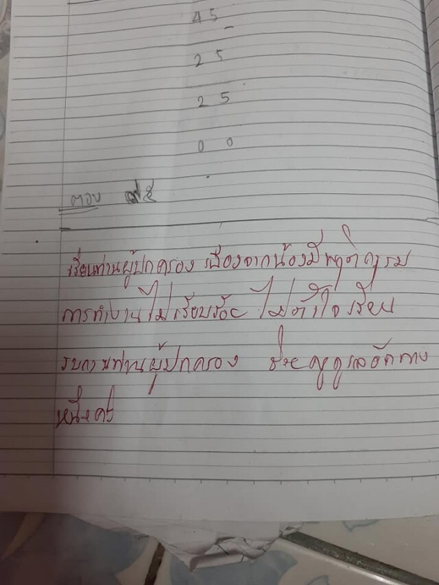 ลูกสาวถูกครูทำโทษ 40 ครั้ง เพียงแค่ไม่ขีดเส้นใต้