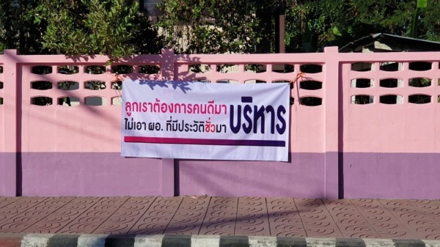 ผู้ปกครองประท้วงไม่ต้อนรับผอ.ฉาว หลังขอย้ายมาอยู่ รร.ประจำจังหวัดนครนายก