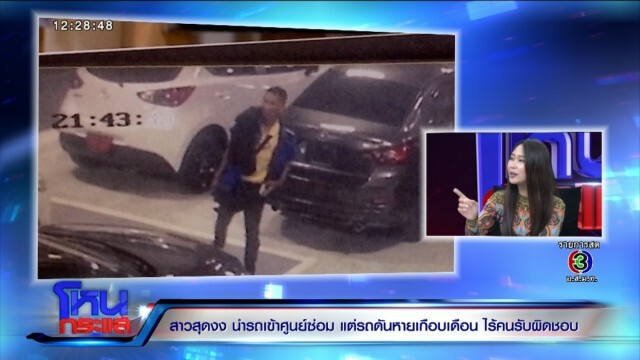 สาวเจ้าของมาสด้า "ขอเงินคืนไม่เอารถก็ได้"