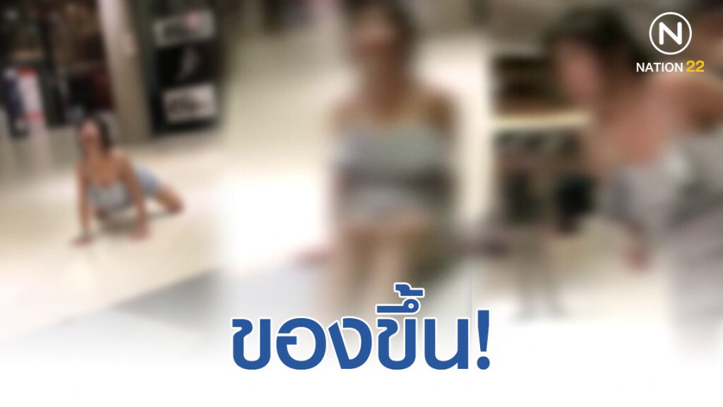 พบหญิงสาวมีอาการคล้ายกับของขึ้นกลางห้างดัง! เล่นเอาคนผ่านไปมาต่างตกใจ พบหญิงสาวมีอาการคล้ายกับของขึ้นกลางห้างดัง! เล่นเอาคนผ่านไปมาต่างตกใจ