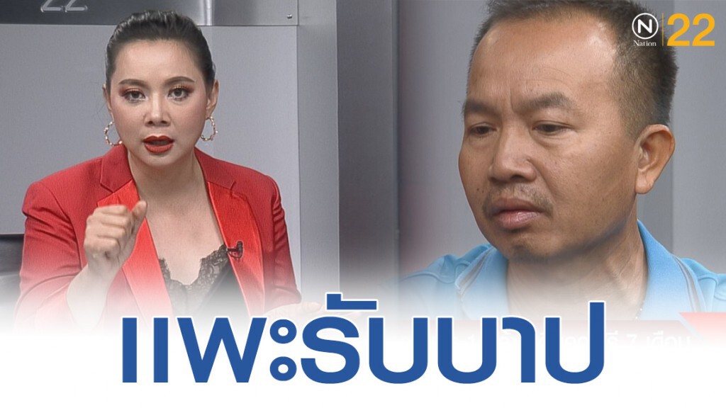 เปิดใจ "แพะฉกเพชร" ช้ำติดคุกฟรี 7 เดือน เป็นหนี้ครึ่งล้าน ร่ำไห้คิดว่าตายคาคุก