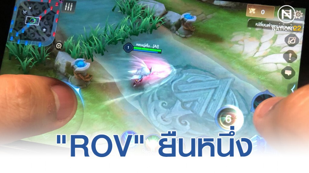 เด็กไทยเล่นเกมออนไลน์สูงสุดเกิน 8 ชั่วโมง/วัน "ROV" ยืนหนึ่ง เด็กไทยเล่นเกมออนไลน์สูงสุดเกิน 8 ชั่วโมง/วัน "ROV" ยืนหนึ่ง