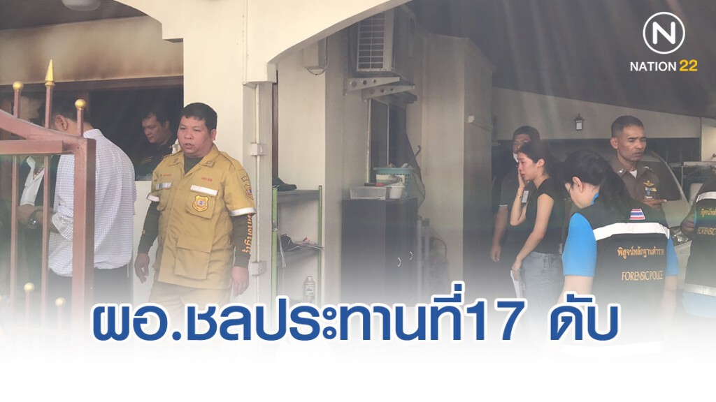 "ไฟไหม้บ้าน" หมู่บ้านหรู ย่านอุดมสุข58 คลอก ผอ.ชลประทานที่ 17 ดับคากองเพลิง