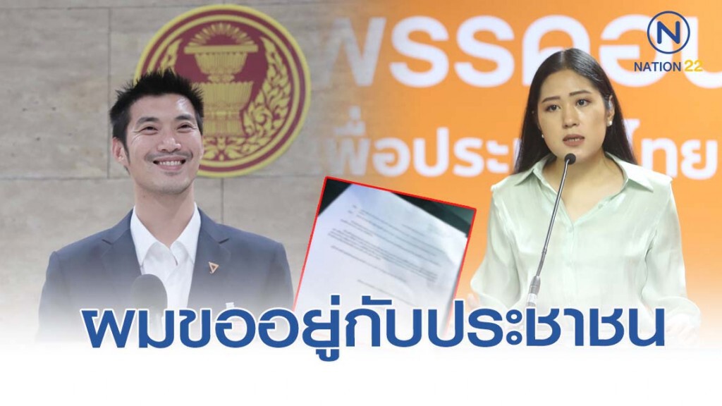 "ช่อ" ทวีตเอกสารลาออก กมธ.งบประมาณ ของ "ธนาธร" "ช่อ" ทวีตเอกสารลาออก กมธ.งบประมาณ ของ "ธนาธร"