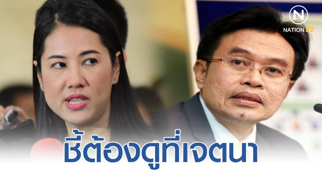 ป.ป.ช.ชี้ดูเจตนา​ "ปารีณา"​ จงใจแจ้งทรัพย์สิน​เท็จ​หรือไม่