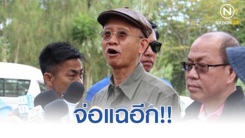 วีระ จ่อแฉอีก รมต.รัฐบาล "ประยุทธ์" ถือครองที่ดิน "รุกป่า"