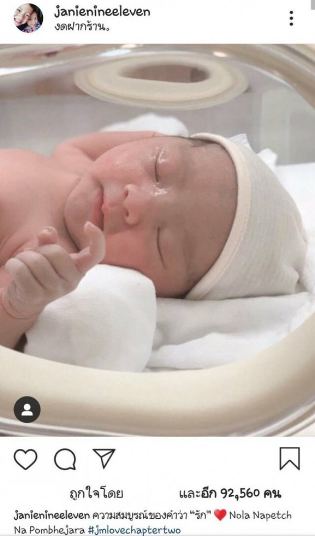 "เจนี่" คลอดแล้วจ้าพร้อมโพสต์รูปแรก ลูกสาว "น้องโนลา"
