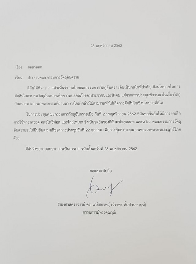 "จิราพร" ข้องใจ "สุริยะ" ใช้คำว่า "เอกฉันท์" ปมแบนสารพิษ